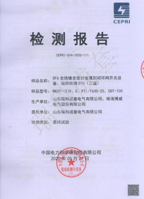 全絕緣全密封金屬封閉環(huán)網(wǎng)開關(guān)設(shè)備、站所終端dtu（三遙）