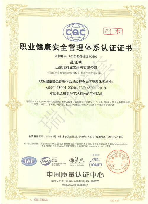 職業(yè)健康管理體系認(rèn)證證書(shū)