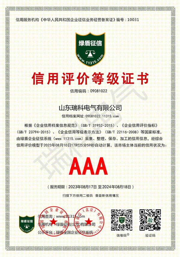 1、aaa信用評(píng)價(jià)等級(jí)證書