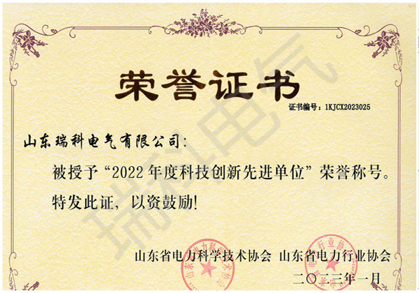 2022年度電力行業(yè)科技創(chuàng)新先進單位