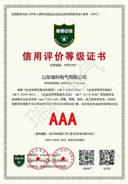 AAA信用評(píng)價(jià)等級(jí)證書(shū)