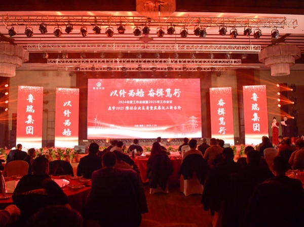 山東魯瑞電力集團(tuán)有限公司