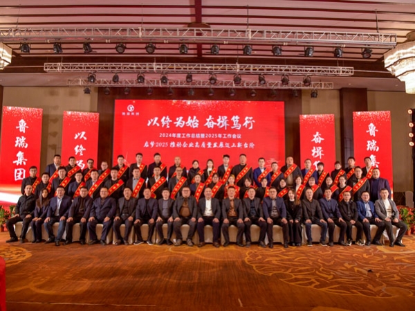 山東魯瑞電力集團(tuán)有限公司